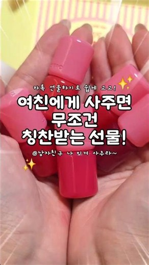 여친에게 사주면 무조건 칭찬 받는 선물 추천!!! #생일선물 #기념일선물 #카카오톡선물하기 #카카오톡 #코시에로 #틴트 #틴트추천 #뷰티 #뷰티꿀팁