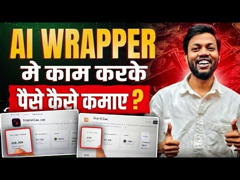 Ai Wrapper Se Paise Kaise Kamaye 2026 || Ai Wrapper Keya Hai || How To Earn Money From Ai Wrapper