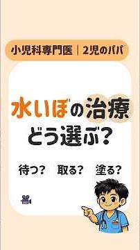 水いぼの治療について解説していきます！