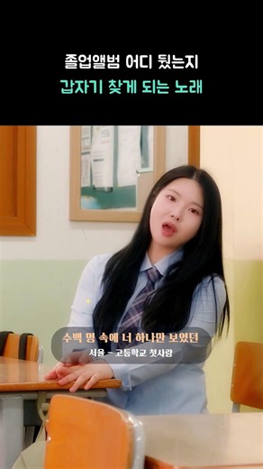 졸업앨범 어디 뒀는지 갑자기 찾게 되는 노래