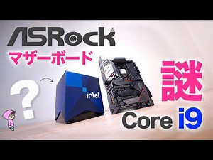【ASRock提供】 Z590マザーと謎Core i9 11900Kとお酢と