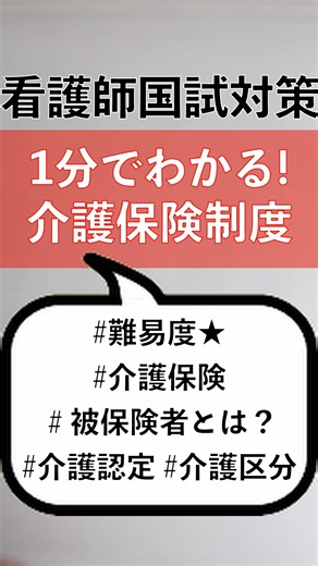 介護保険法の要支援および要介護認定解説