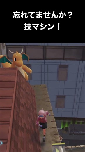 【ポケモンZA】忘れてませんか？特別なアイテムたち！ #ポケモン #shorts