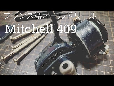 【Mitchell 409】解体&組立 フランス製オールドリール