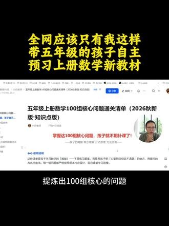五上数学暑假预习，开学第一次测验见真章 开学测验一考，差距就拉开了👉 不是孩子变笨了，是暑假预习没做对核心知识点提前过关，开学测验不慌#五上数学预习 #人教版五年级 #错题通关表 #提问吧少年