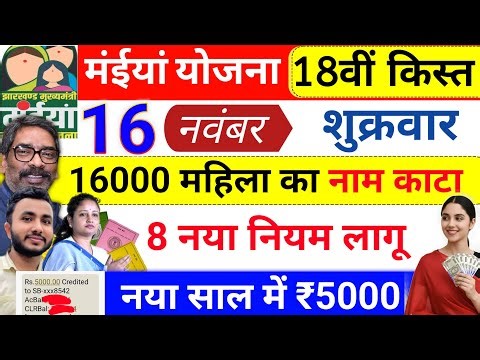 16 जनवरी | नया योजना 10000 मिलेगा✅ maiya Yojana ka paisa kab milega? ration card | maiya yojana 2500