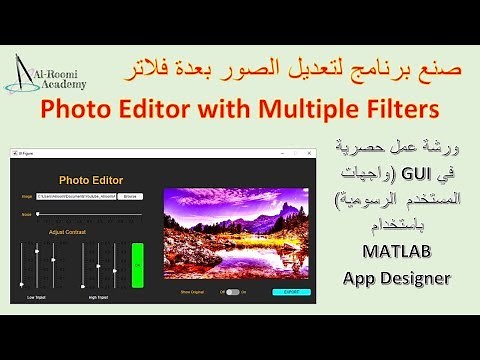 مشروع 32: صنع برنامج لتعديل الصور بعدة فلاتر MATLAB App-Designer: Photo Editor with Multiple Filters