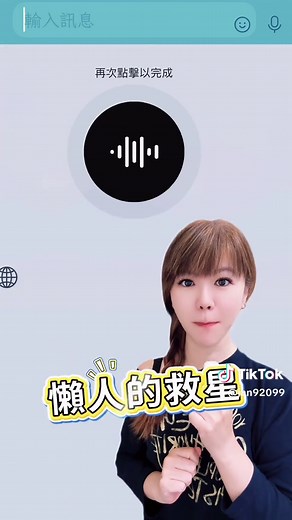 Ai 語音鍵盤秒出繁體字 💡✅ Typeless 繁體設定全攻略！✨ 最近被問爆的 AI 語音鍵盤「懶人包」來了！🎙️ 是不是下載使用 發現語音出來是簡體？ 那是因為少做了這一步！⚠️ 快跟著影片手把手操作，徹底解決繁簡問題！ 覺得實用的話， 趕快按讚＋收藏起來 ❤️ 不然下次要設定就找不到了！ 🔗 下載連結 & 詳細懶人包都在主頁連結唷！ #懶人必備 #工作日常 #typeless #ai #好兒資料庫