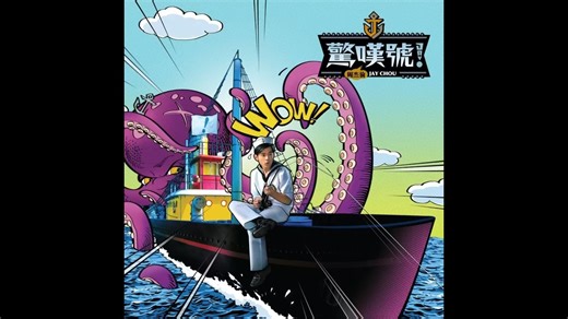 周杰伦reaction《惊叹号》全集