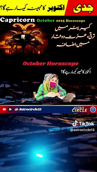 Capricorn Monthly Horoscope: October 2025 Insights