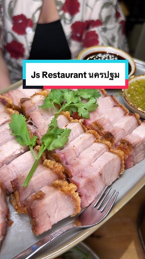 ร้านอาหารนครปฐม: ความอร่อยของหมูลุกคุก Js Restaurant