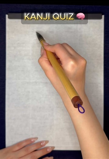 Test Your Knowledge with This Fun Kanji Quiz