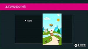 ui设计课程大纲详解13移动端界面设计-千锋教育