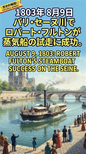 The Day Napoleon Lost the Future: The Birth of Steamships