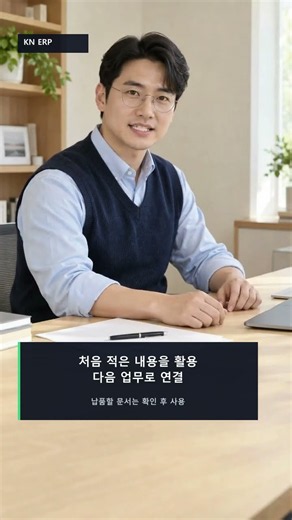 견적 썼는데 거래명세서에 또 입력? | KN ERP #분할입금 #미수금관리 #거래명세서 #설치형erp #KNERP #erp #업무자동화 #소기업 #1인기업 #급여관리 #견적서