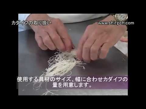 カダイフ取り扱い方法01