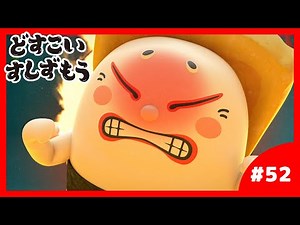 「どすこいすしずもう」5２番 たまごのさと と サーモンざくら