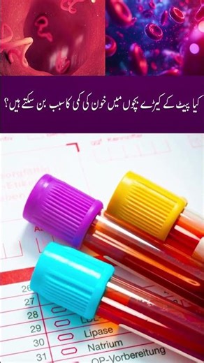 Do Stomach Worms Cause Severe Blood Deficiency in Kids? | The Hidden Cause