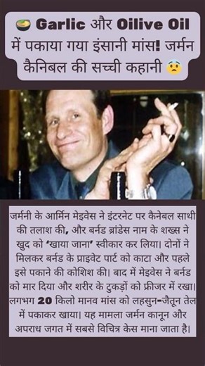 Human Flesh Recipe? The Dark Truth Behind Germany’s Cannibal Case #shorts #shortsfeed #shortsvideo