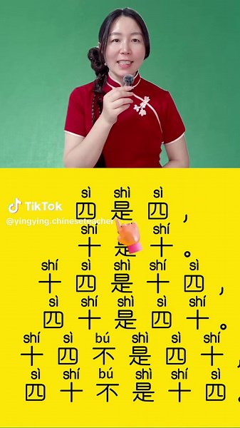 中文汉语绕口令 중국어 잰말놀이 Chinese tongue twister #중국어잰말놀이 #tonguetwister #唱歌学汉语 #唱歌学拼音 #중국어성조 # 중국어벙음 #병음 #병음공부 #중국어발음 #중국어교사 #중국어원어민 #중국어회화 #성조 #중국어잉잉쌤 #중국어발음교정 #chinese #mandarin #learnchinese #chineseteacher #学中文 #学汉语 #汉语 #dailychinese #chinatiktok #chineselanguage #yingyingchinese #pinyin #拼音 #拼音教学 #chinesepinyin #tones #tone