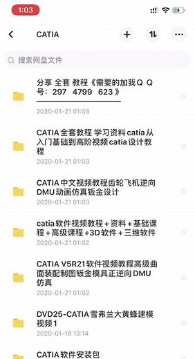 CATIA全套教程 学习资料catia从入门基础到高阶 设计教程