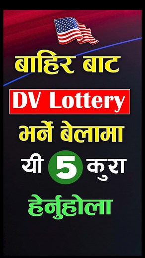 5 Things You Need to Know Before Applying for DV Lottery