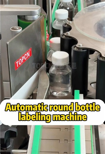 Automatic high speed round bottle labeling machine, the speed 60-70 bottles per minute! #labelingmachine #label #roundbottlelabelingmachine #automaticlabelingmachine #labelingmachinefactory