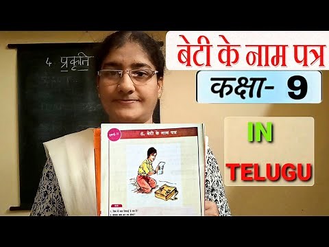 Beti Ke Naam Patra Hindi 9th Class 6th Lesson - With Telugu Explanation