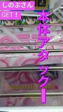 フィギアの獲り方教えます。「しのぶ」編 #demonslayer #煉獄編 #クレーンゲーム #鬼滅の刃 #胡蝶しのぶ #鬼滅の刃無限城編