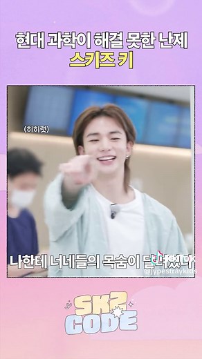 Stray Kids: 세상이 큰 편, 우리는 키가 작지 않아