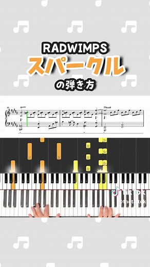 フルはプロフィール見てね！😆 #スパークル #RADWIMPS #君の名は #ピアノ #弾いてみた #楽譜 #耳コピ