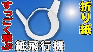 筒状紙飛行機　本当によく飛ぶ筒型紙飛行機の折り方　作り方【紙ひこうき】 – ゆいの紙飛行機ラボ