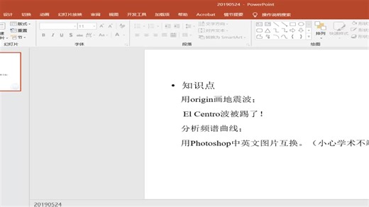 origin画地震波和频谱曲线
