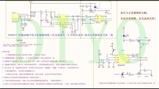 DY6857T-轻触按键开机关机触摸两路三色无级调光 -2.5V低压复位-混光功率跟单色功率一致