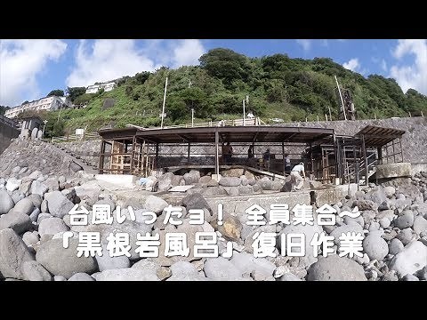 波打ち際の「黒根岩風呂」は北川びとの宝物。