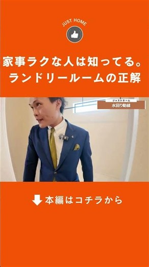 【家事ラクな人は知ってる】ランドリールームの正解 #注文住宅 #ランドリールーム #家事ラク動線 #洗濯動線 #水回り動線 #ファミリークローク #室内干し #乾太くん #回遊動線 #間取りアイデア