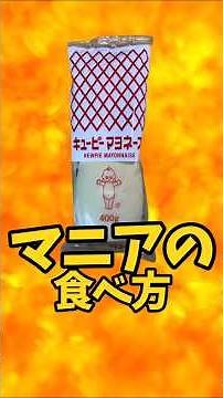 マヨネーズマニアの食べ方【バトルキッチン728（2026.3.3)】
