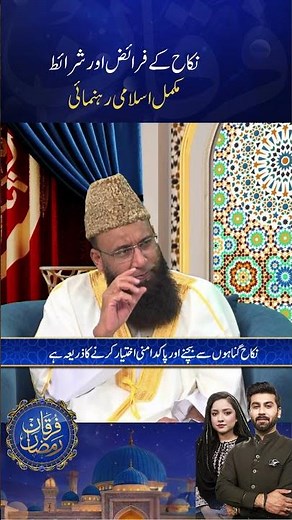 Obligations and Conditions of Marriage Complete Islamic Guidance