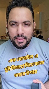 30K views · 243 reactions | Two display in one mobile. #robinrafan #multitasking #samsung | RobinRafan | Facebook