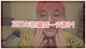66K views · 2.4K reactions | 发现自己拍完影片之后还有很多话想说。好像十几分钟没有办法把一年想说的话说完。...