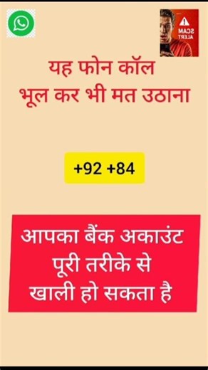 ⚠️ SAVDHAN! WhatsApp par +92 calls se bank account khali? #shorts #scam