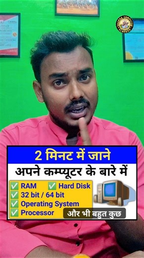 Computer Ke Sabhi Details Kaise Nikale? | PC All Details Check Trick 🔍 | RAM, ROM, Processor, Hard Disk | Computer Tips #shorts #computer #tricks #pc #techtips Aniket Kumar | Aniket Kumar