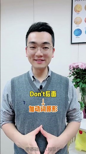 一秒教你区分No 和 Don’t #英语 #零基础英语 #英语语法