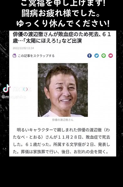 渡辺徹さんの訃報に寄せて