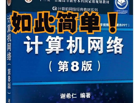 【计算机网络-内有合集】IP与TCP、UDP检验和计算及运输层基本知识
