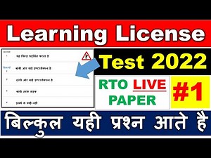 1 | Learning License Test Questions and Answers|LLR Test|Learn Traffic Signs|RTO Exam - 01 |2022