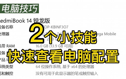 电脑配置怎么看|2个技能教你查看新电脑配置