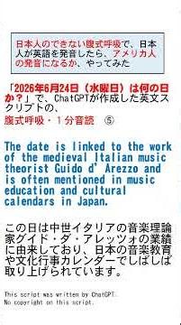 【１分英語音読】【本物の英語発音】2026年6月24日は何の日【今日は何の日】 #英語発音 #腹式呼吸 #音読 #英語音読 #音読教材 #音読無料教材 #音読おすすめ #音読やり方 #日本人英語音読