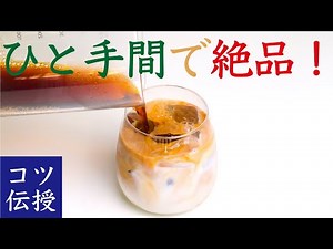 【絶品のコツ】おいしいアイスカフェオレの作り方|Nif Coffee（ニフコーヒー）
