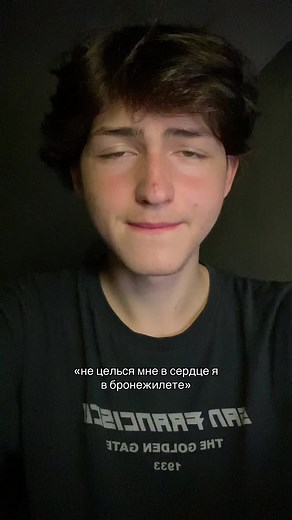 Не целься в сердце, я в бронежилете